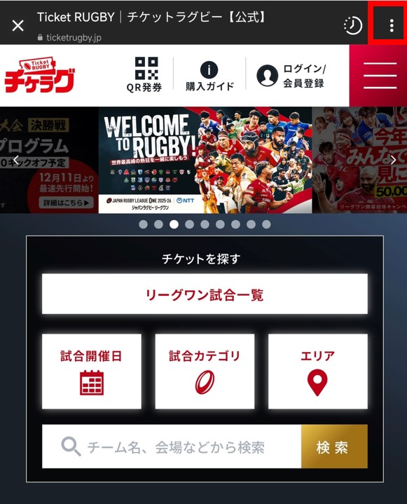 STEP1.画面右上の「︙（メニューボタン）」を押下