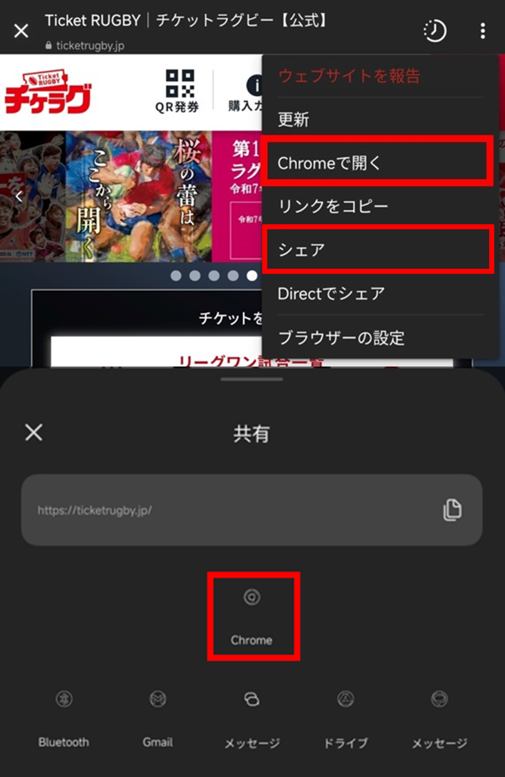 STEP2.「シェア」を押下し、対応ブラウザを選択
