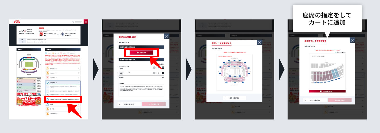 STEP03 指定席/座席指定の場合 操作画面