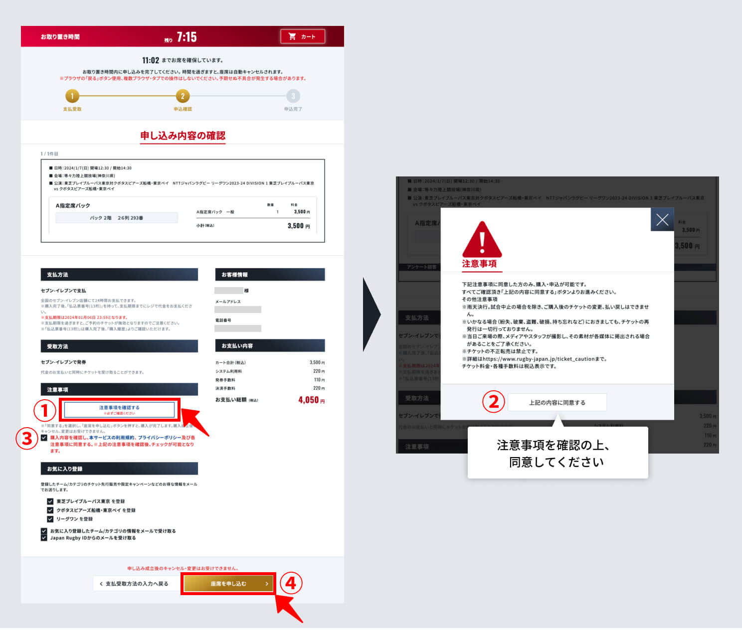 STEP04 申込内容と注意事項の確認 操作画面