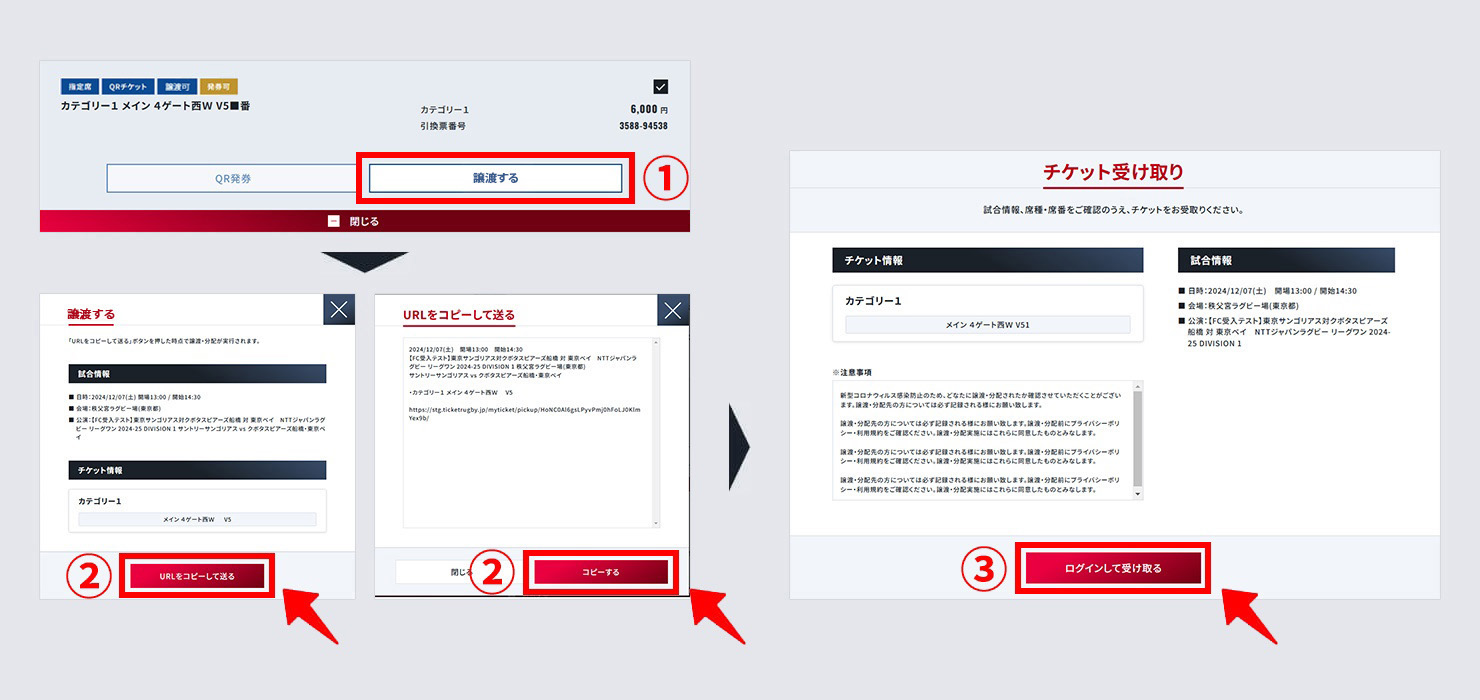 STEP05 チケット発券・入場 QRチケット受取