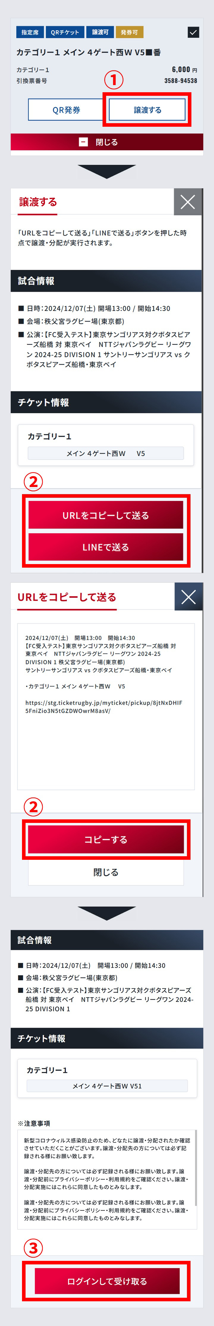 STEP05 チケット発券・入場 QRチケット受取