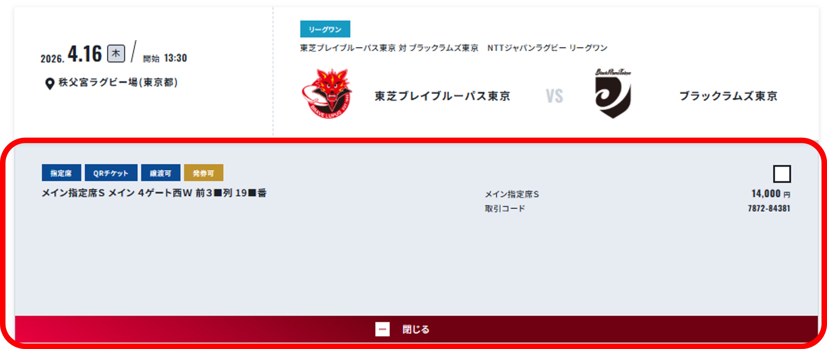チケット一覧画面