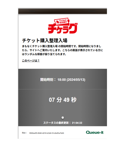 仮想待合室の画面例