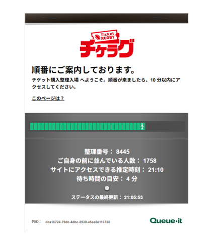 仮想待合室の待ち人数・待ち時間表示画面